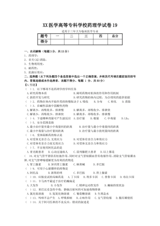 药理试题19