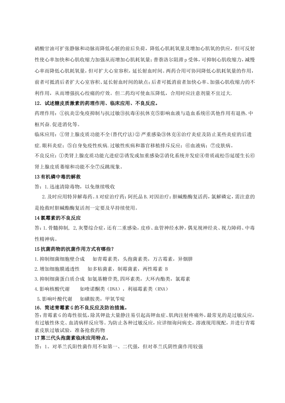 药理总结简答论述_第3页