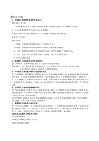 药理总结简答论述