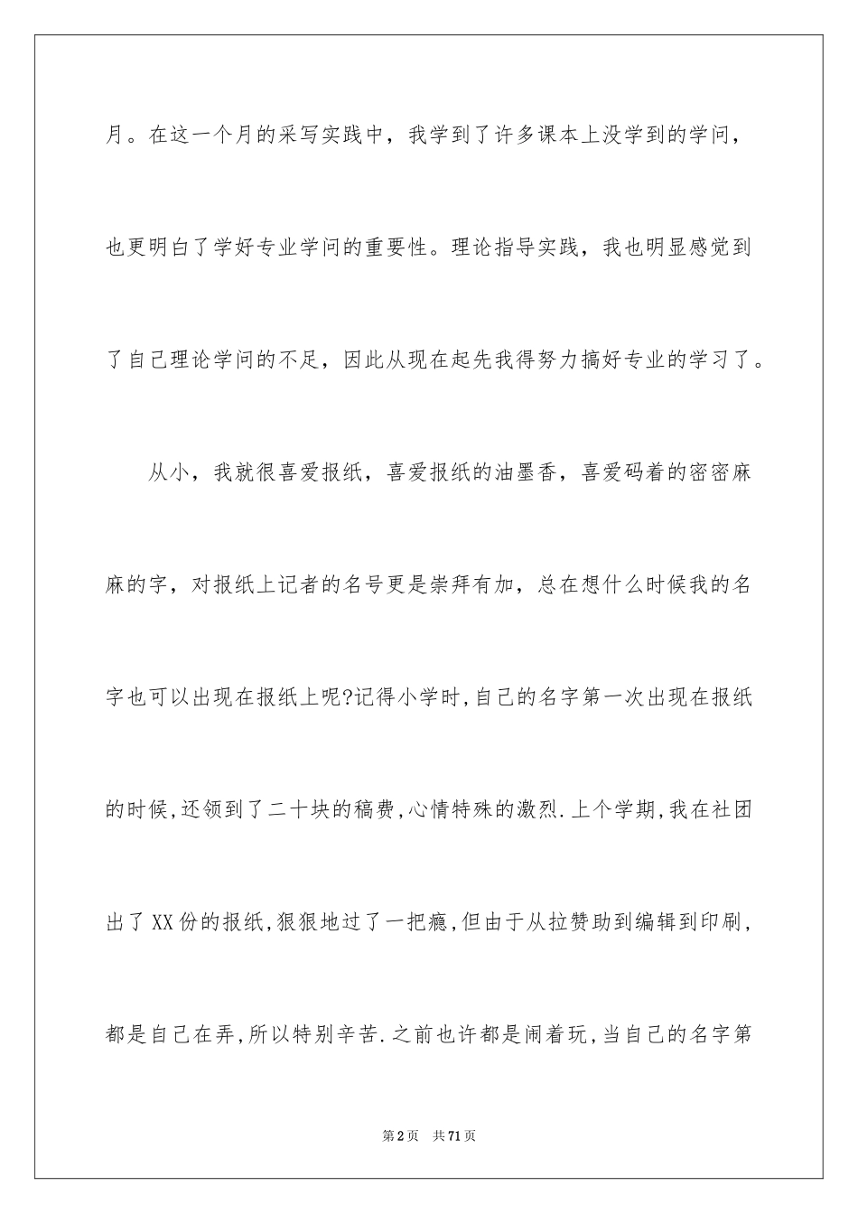 2024在报社的实习报告_27_第2页