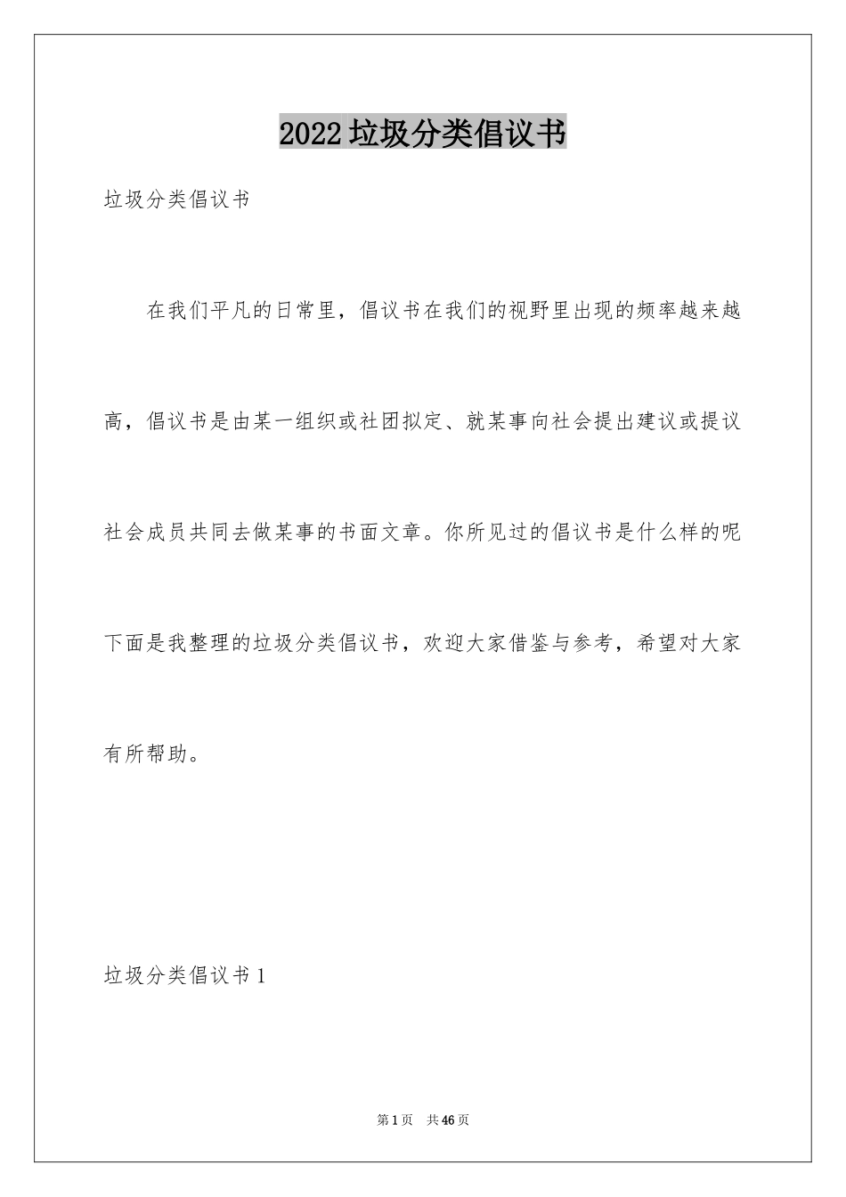 2024垃圾分类倡议书_56_第1页