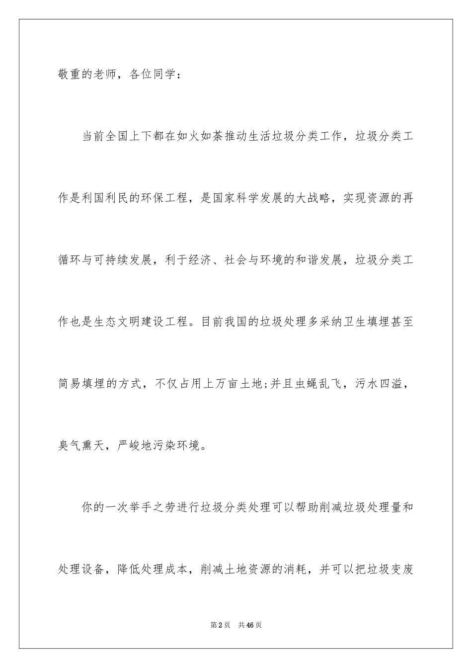 2024垃圾分类倡议书_56_第2页