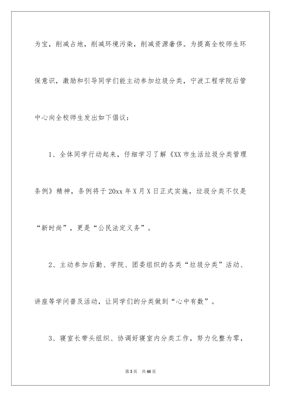 2024垃圾分类倡议书_56_第3页