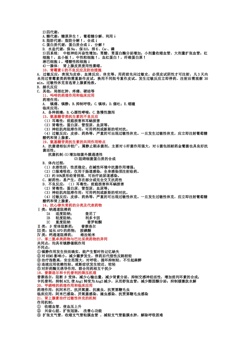 药理学问答题_第2页