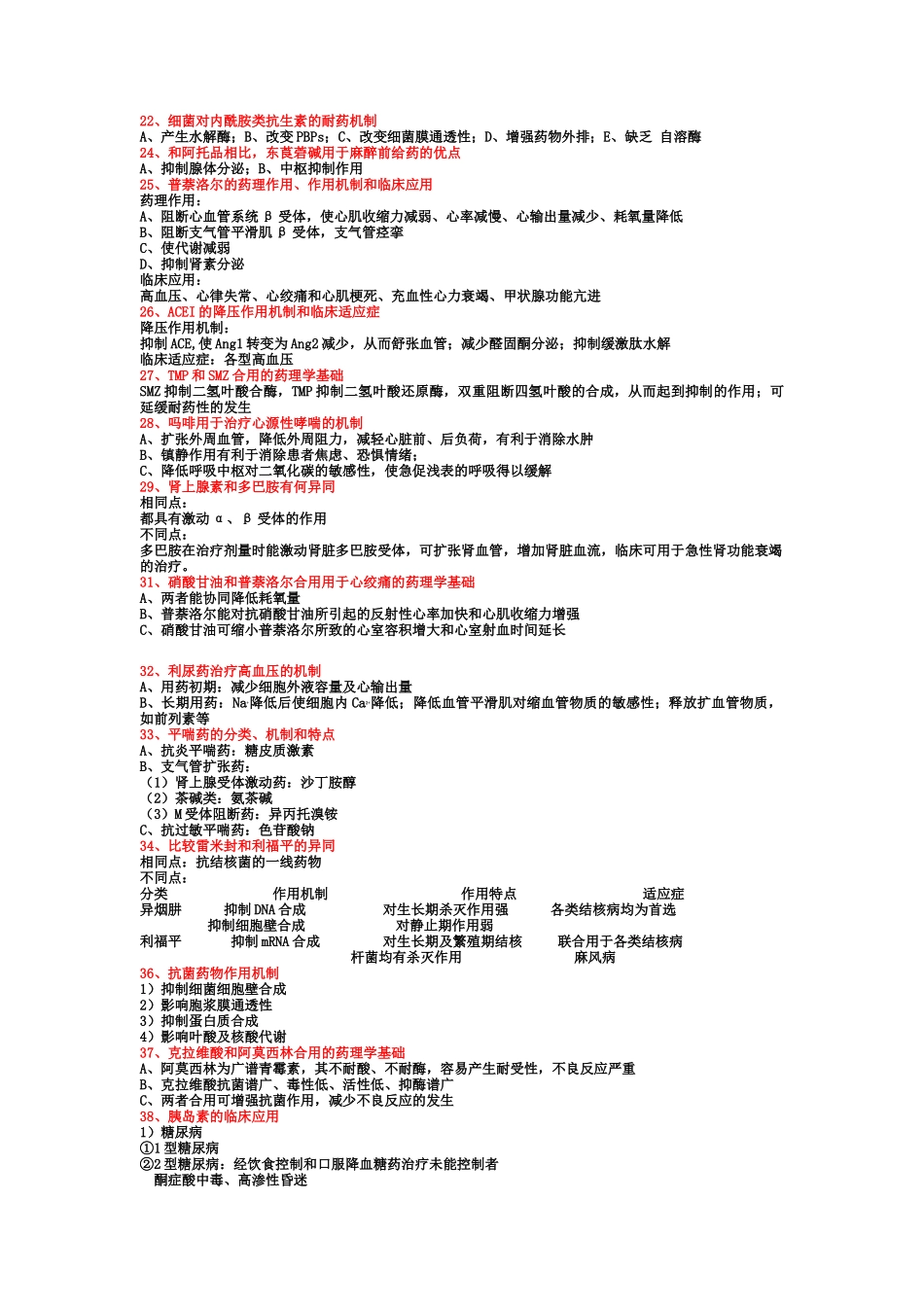 药理学问答题_第3页