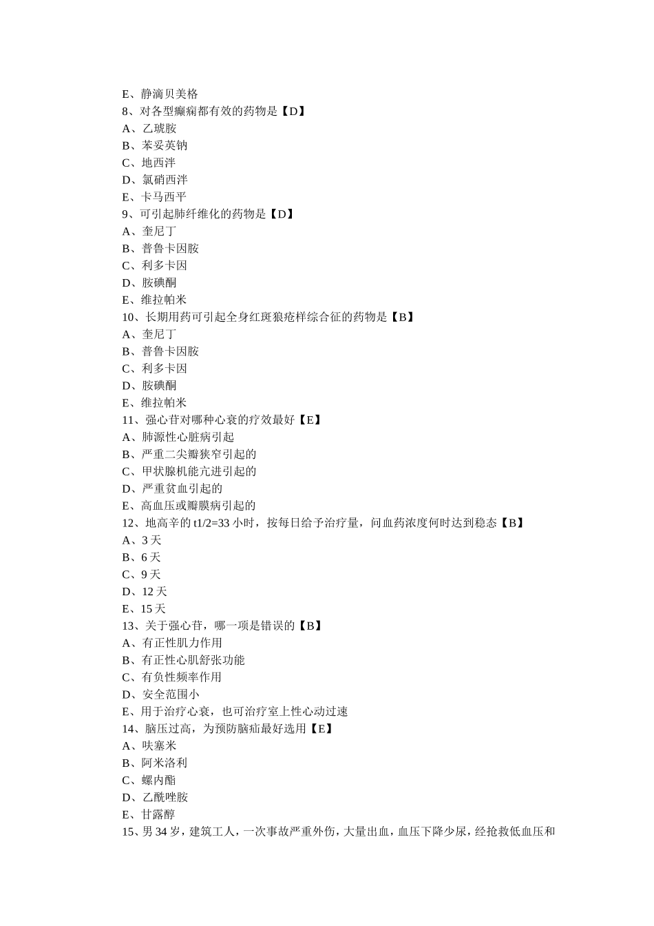 药理学试题及答案_第2页
