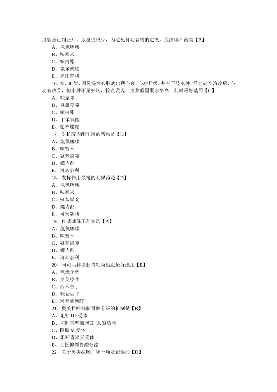 药理学试题及答案_第3页