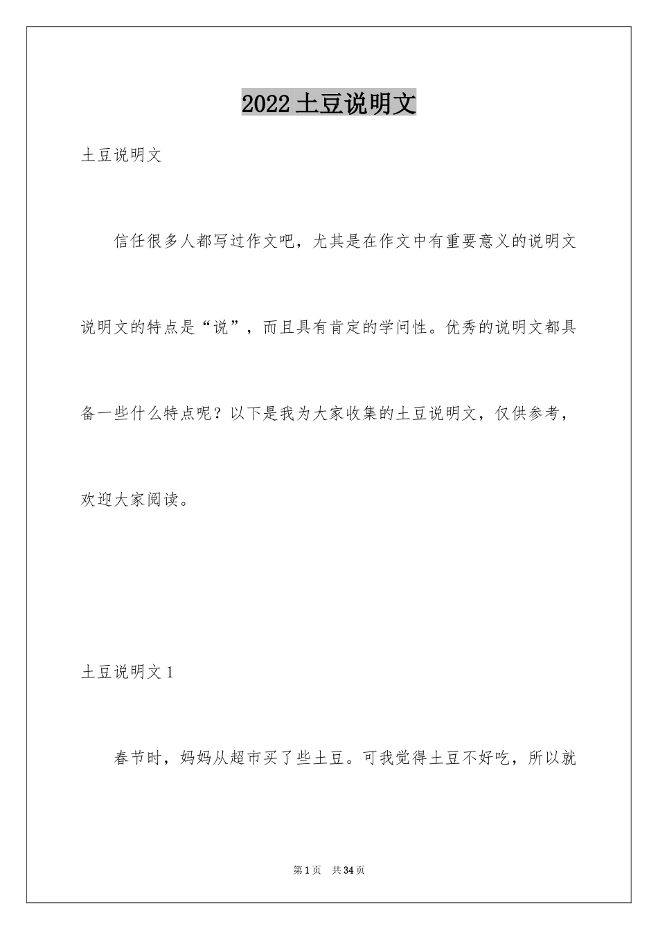 2024土豆说明文_第1页