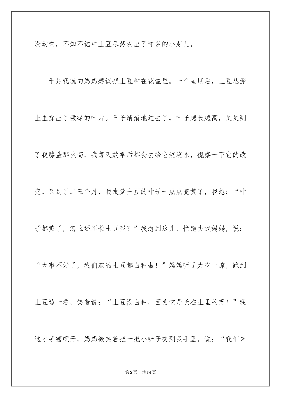 2024土豆说明文_第2页