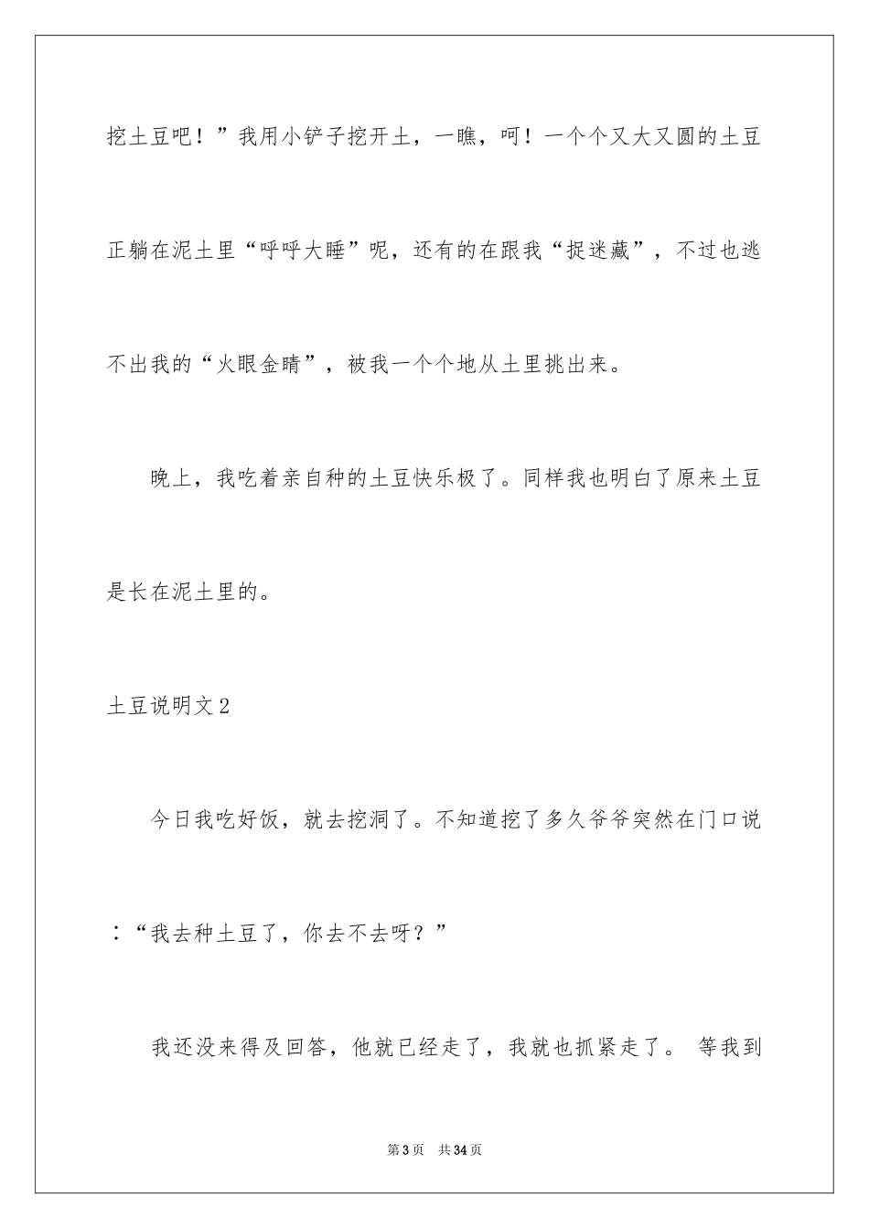 2024土豆说明文_第3页