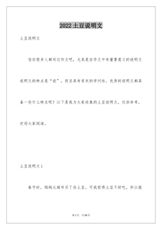 2024土豆说明文