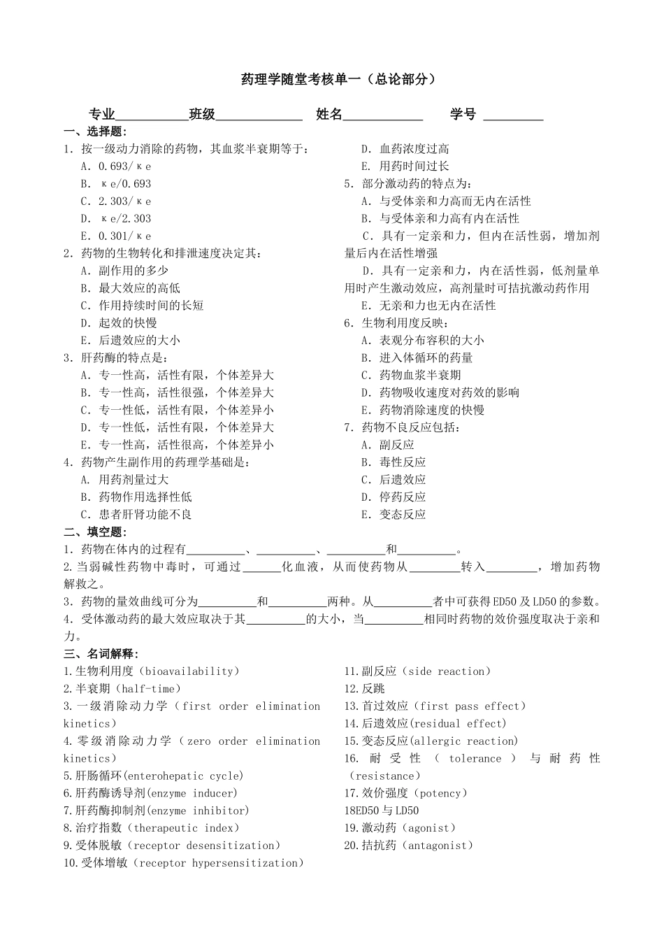 药理学随堂考核单_第1页