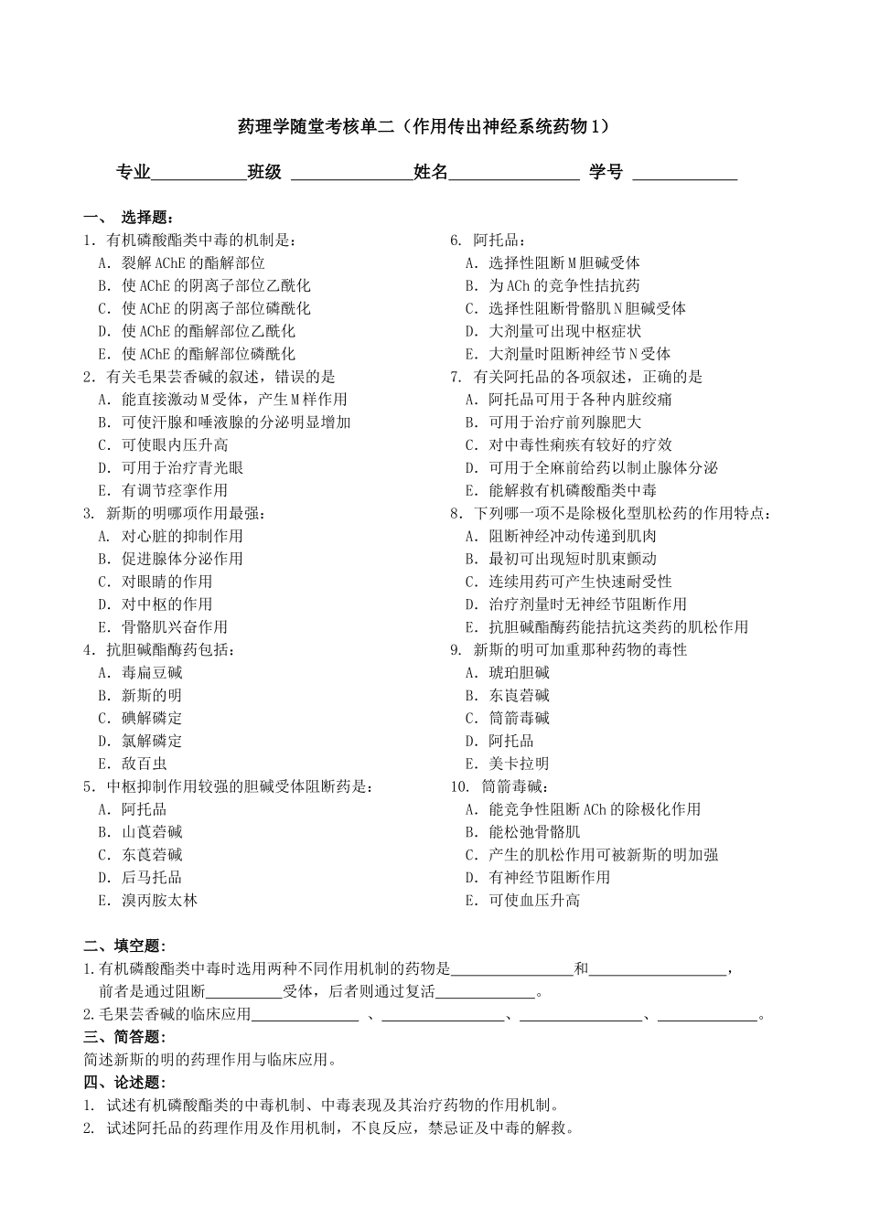 药理学随堂考核单_第2页