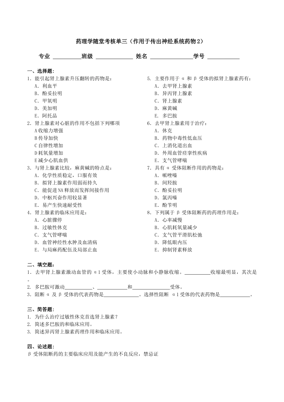 药理学随堂考核单_第3页