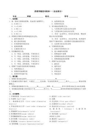 药理学随堂考核单