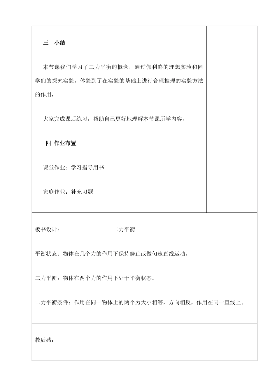 八年级物理下册 9.1 二力平衡教案 （新版）苏科版-（新版）苏科版初中八年级下册物理教案_第3页