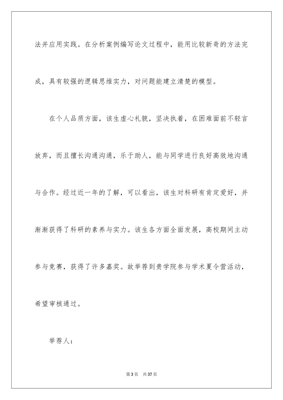 2024夏令营导师推荐信_第3页