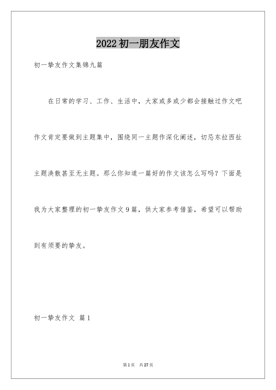 2024初一朋友作文_249_第1页