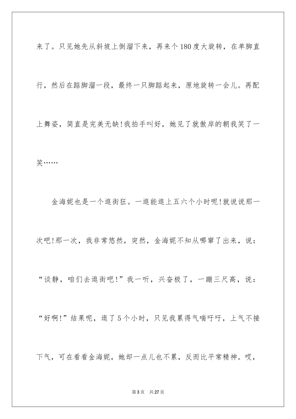 2024初一朋友作文_249_第3页