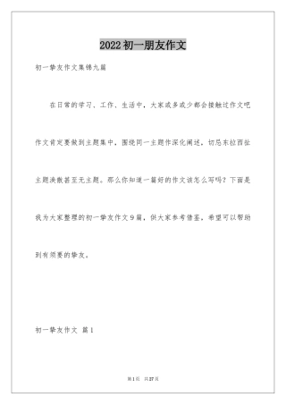 2024初一朋友作文_249