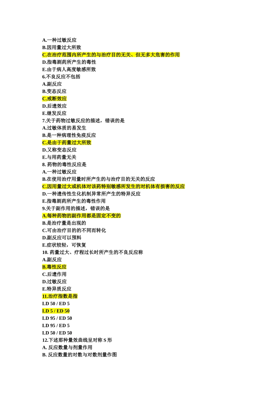 药理学部分练习题及答案_第2页