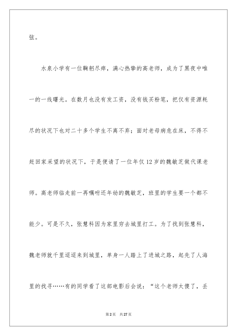 2024《一个都不能少》观后感_11_第2页