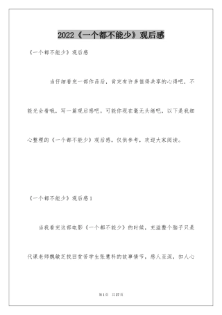 2024《一个都不能少》观后感_11