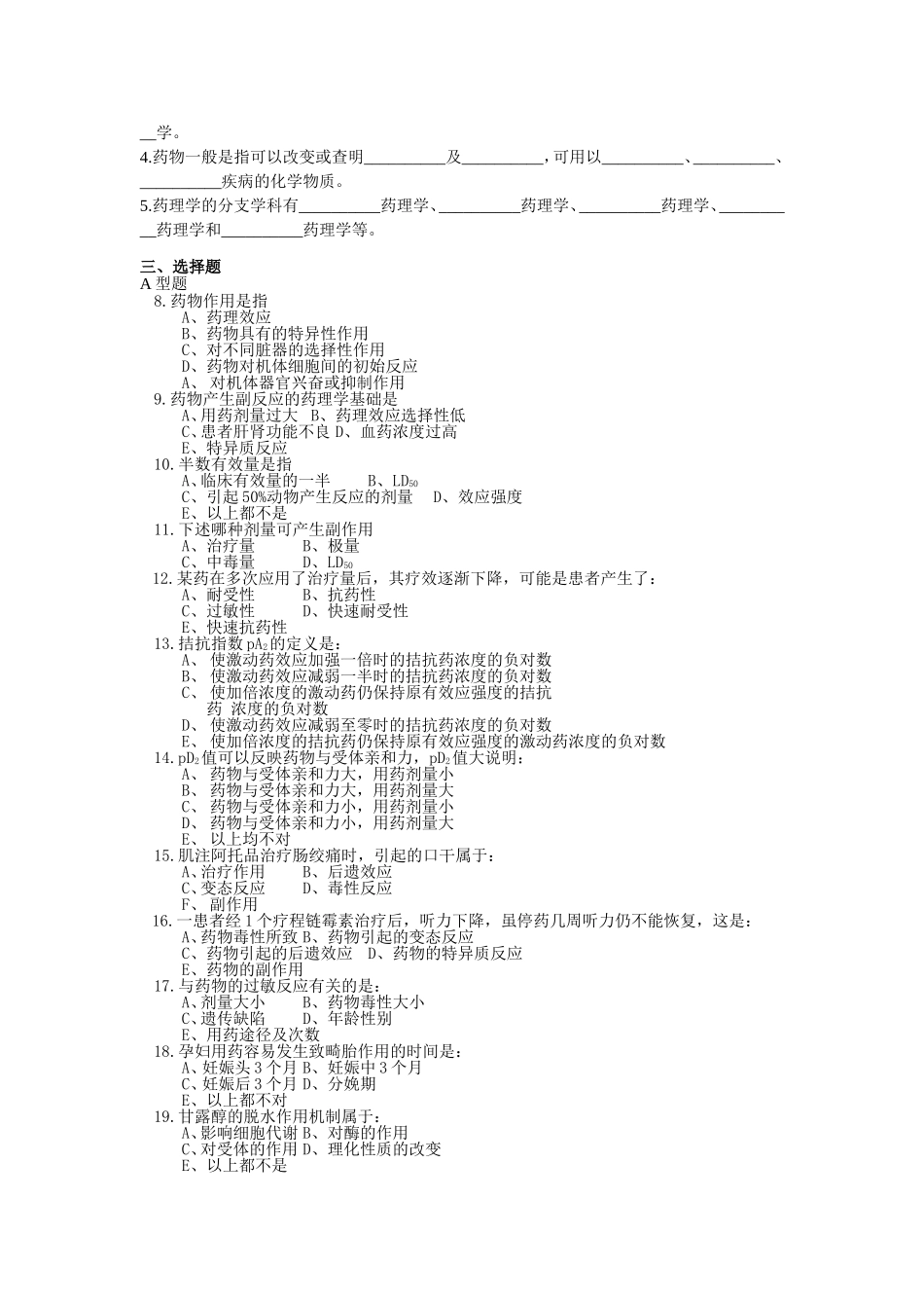 药理学试题与答案_第2页