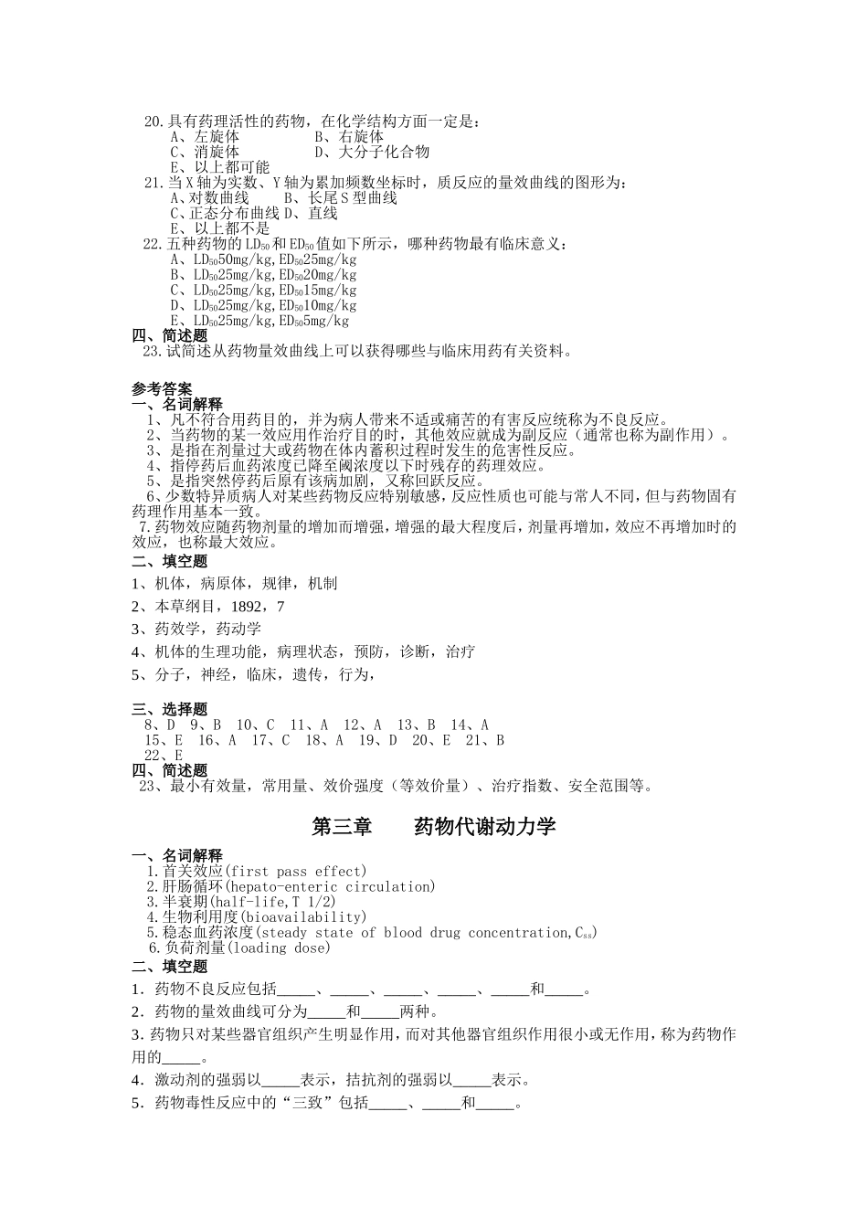 药理学试题与答案_第3页