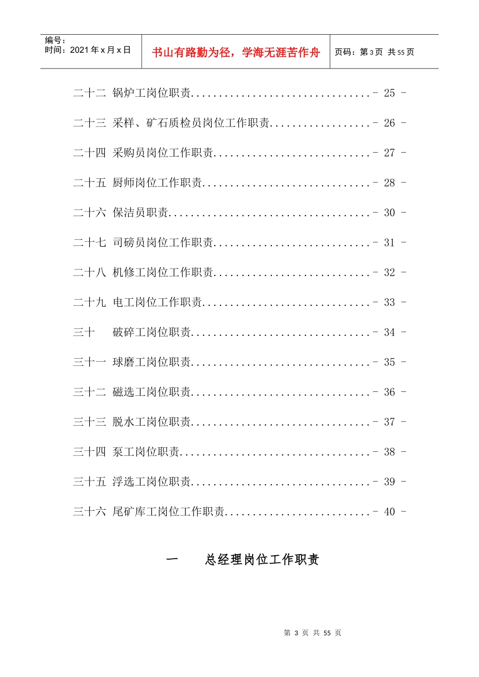 选矿厂各岗位职责_第3页