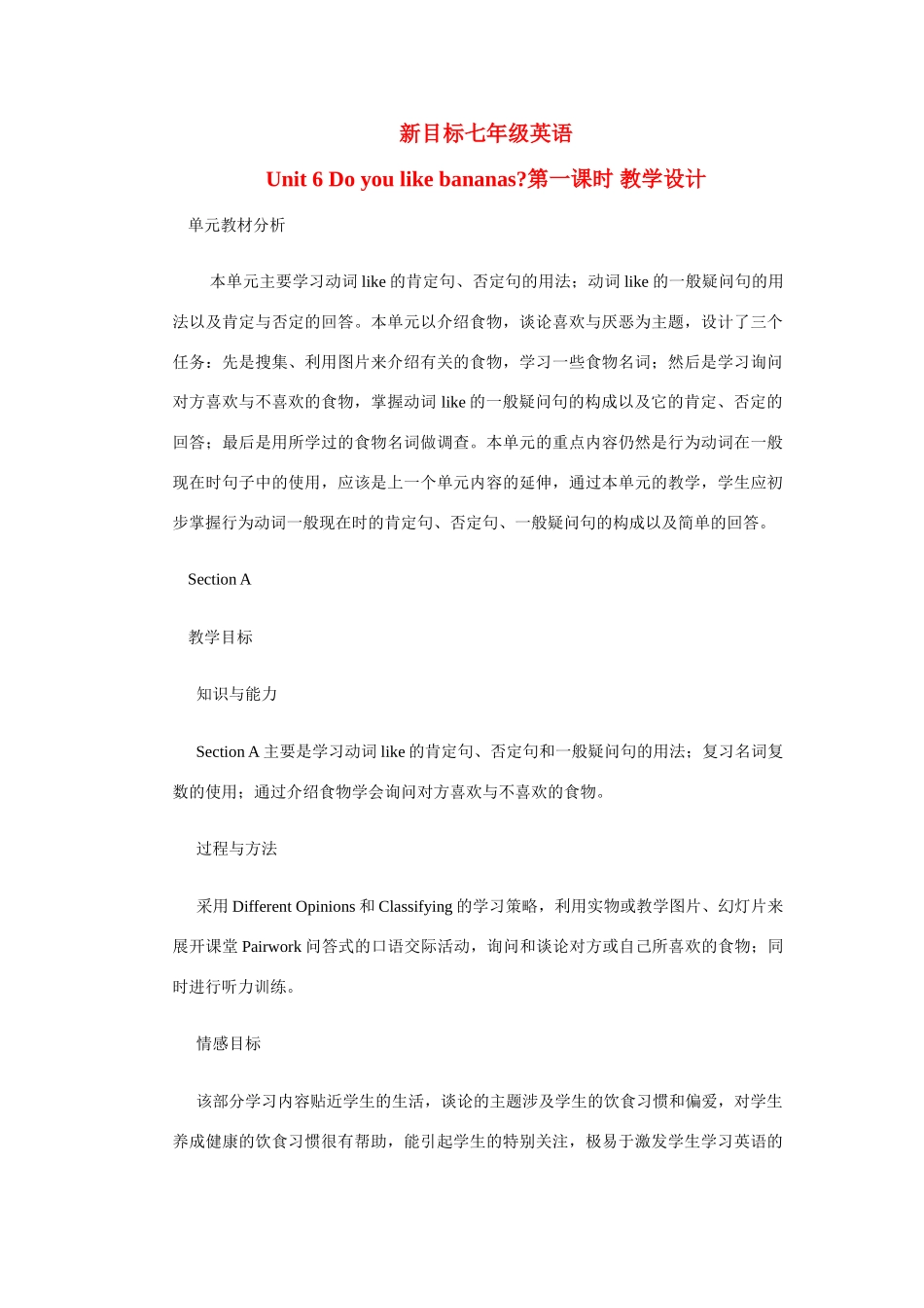 七年级英语上册 Unit 6 Do you like bananas教学设计 人教新目标版_第1页