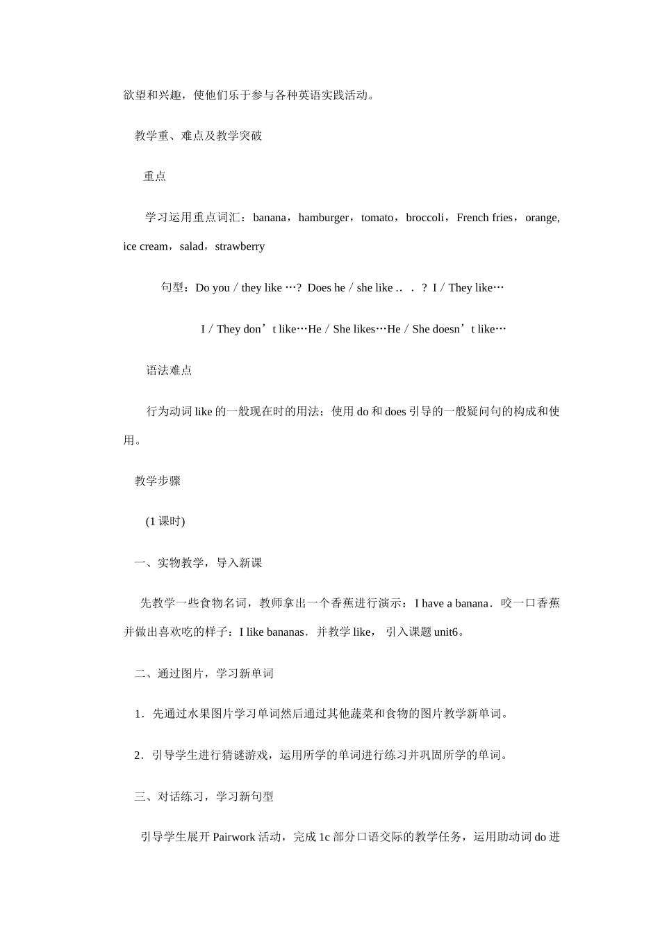 七年级英语上册 Unit 6 Do you like bananas教学设计 人教新目标版_第2页