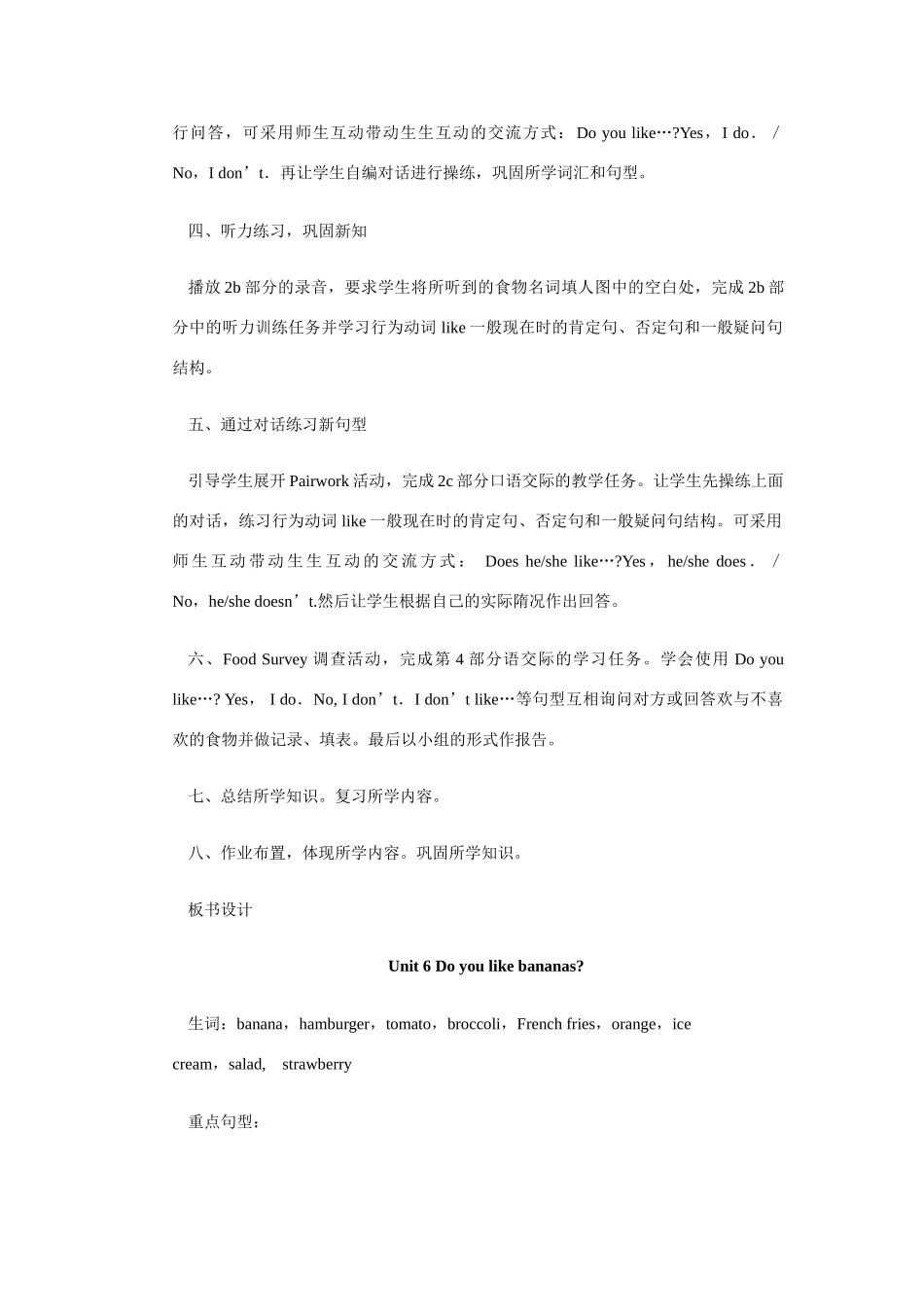 七年级英语上册 Unit 6 Do you like bananas教学设计 人教新目标版_第3页