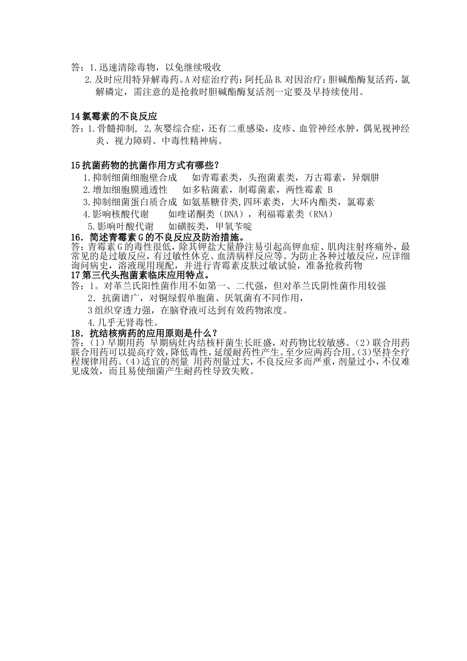 药理学论述题 简答题_第3页