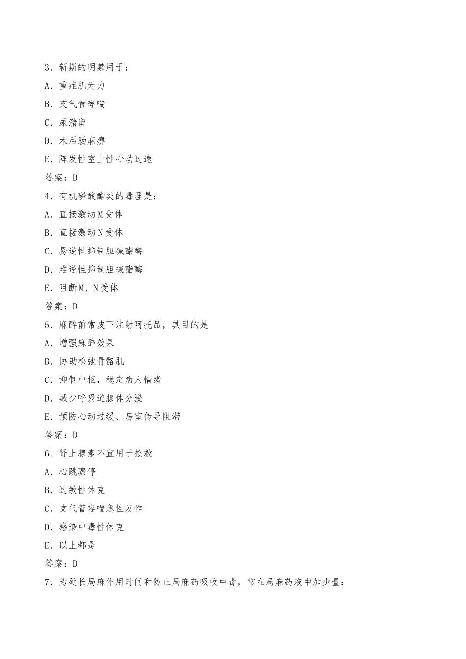 药理学试题1_第2页