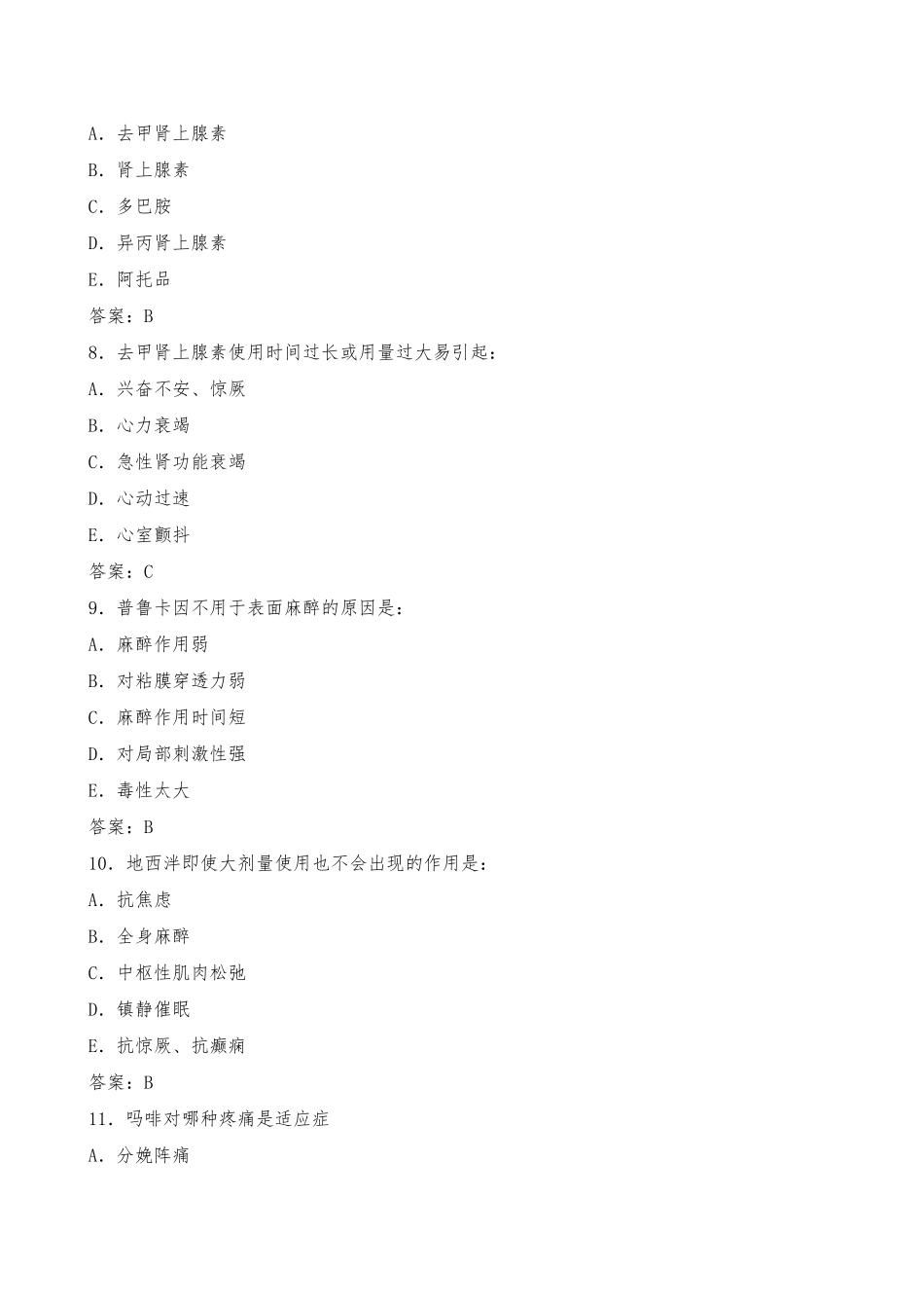 药理学试题1_第3页