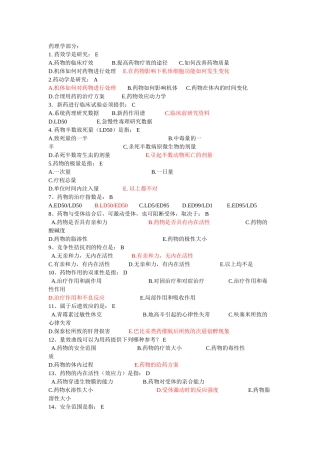 药理学部分 (1) 2