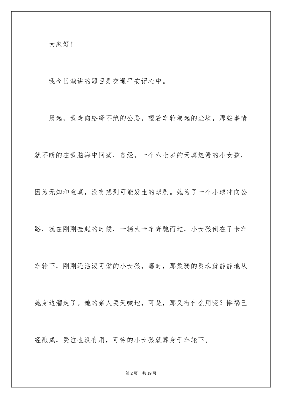2024交通安全记心中感人演讲稿_第2页