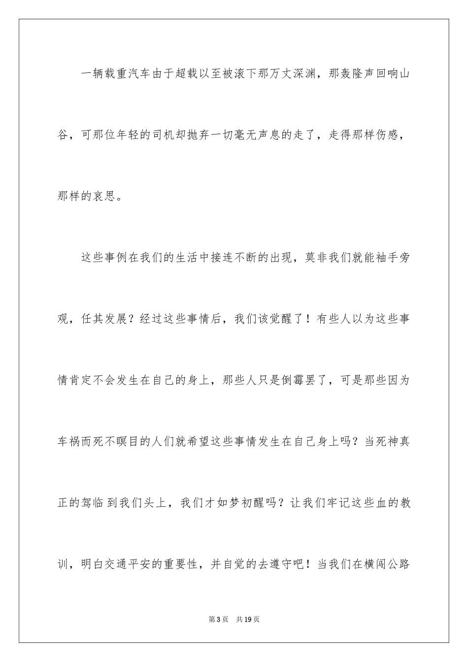 2024交通安全记心中感人演讲稿_第3页