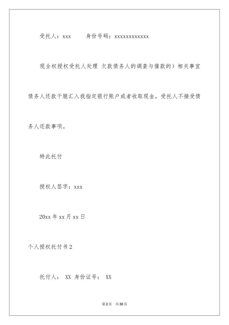 2024个人授权委托书_369_第2页