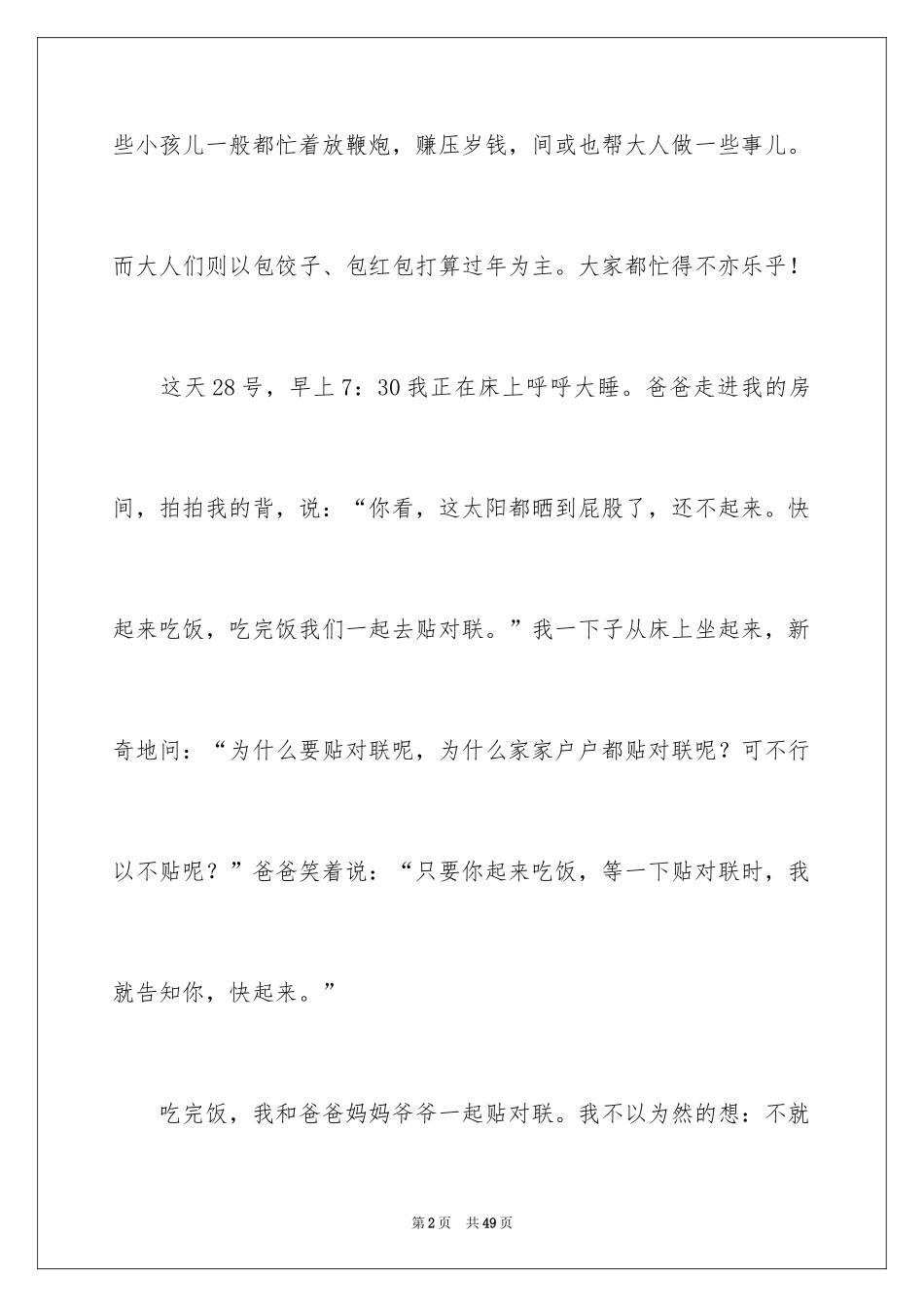 2024一件难忘的事话题作文_5_第2页