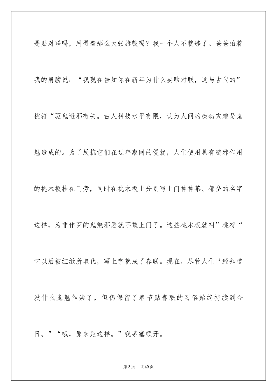 2024一件难忘的事话题作文_5_第3页