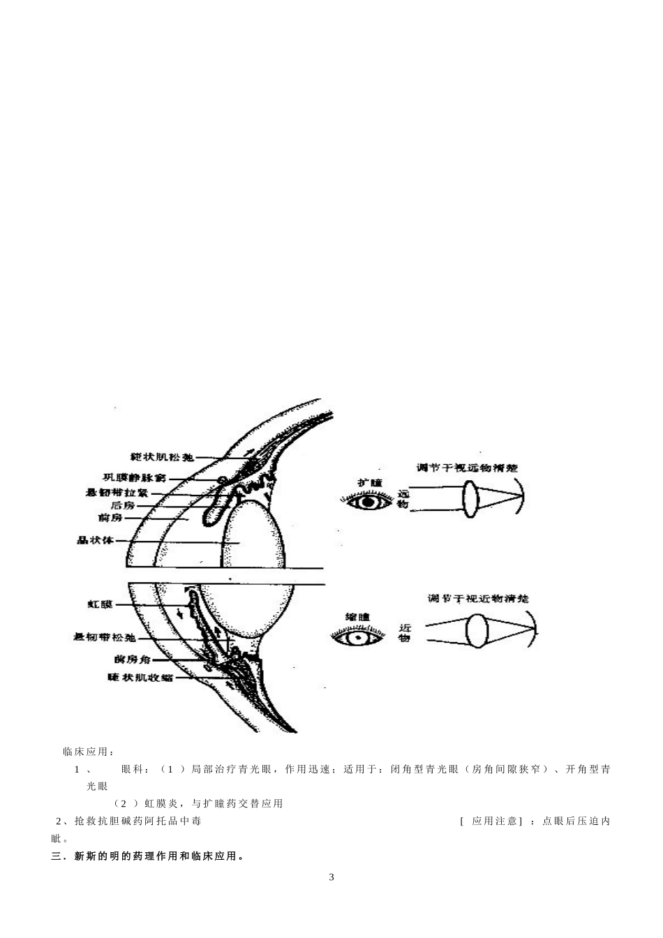 药理学简答题(课后练习)_第3页