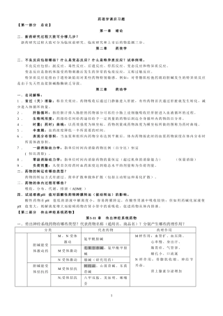 药理学简答题(课后练习)