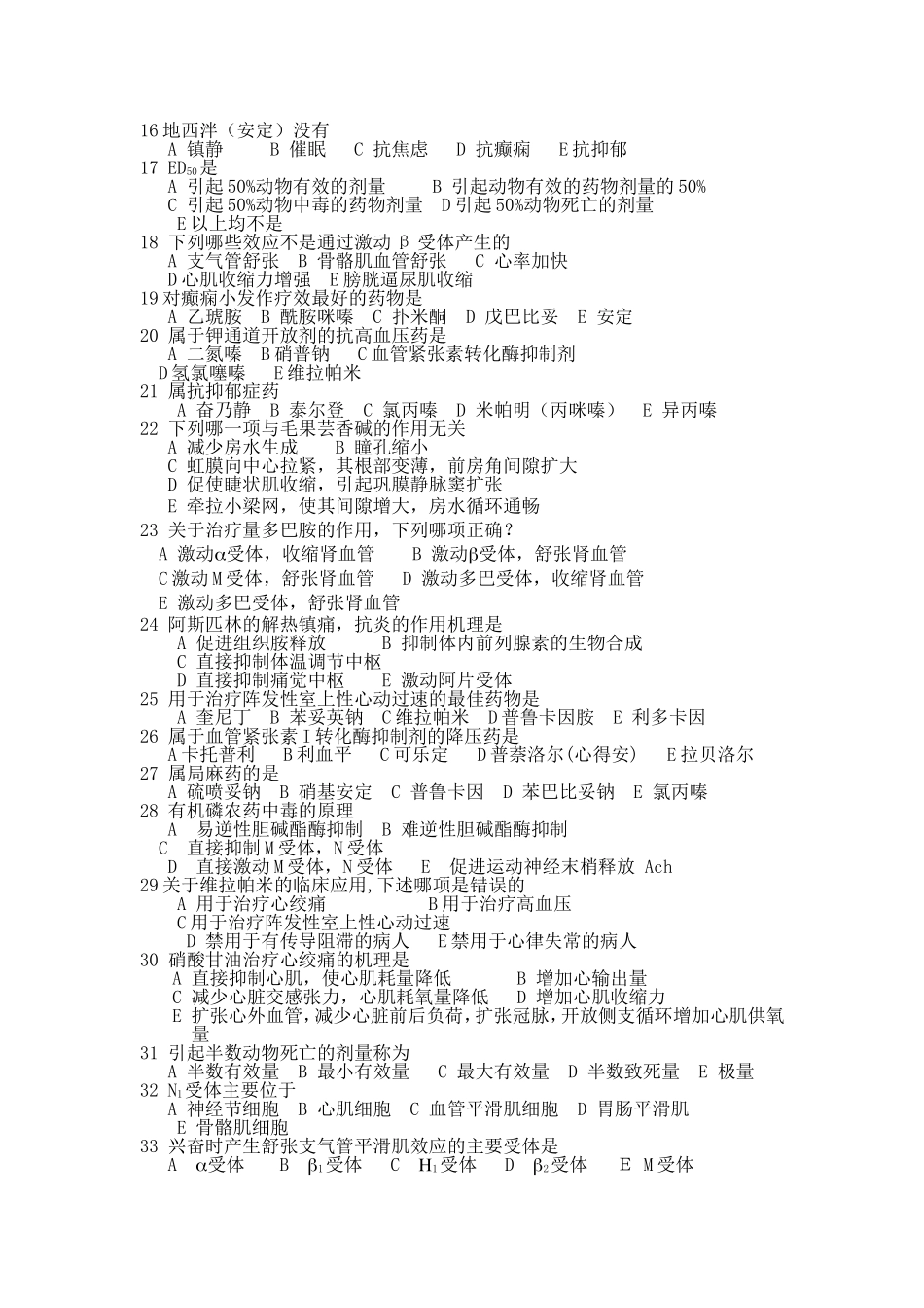 药理学练习题_第2页