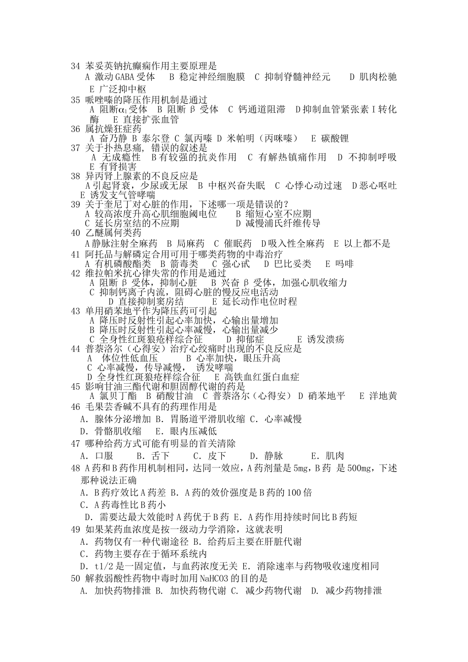药理学练习题_第3页
