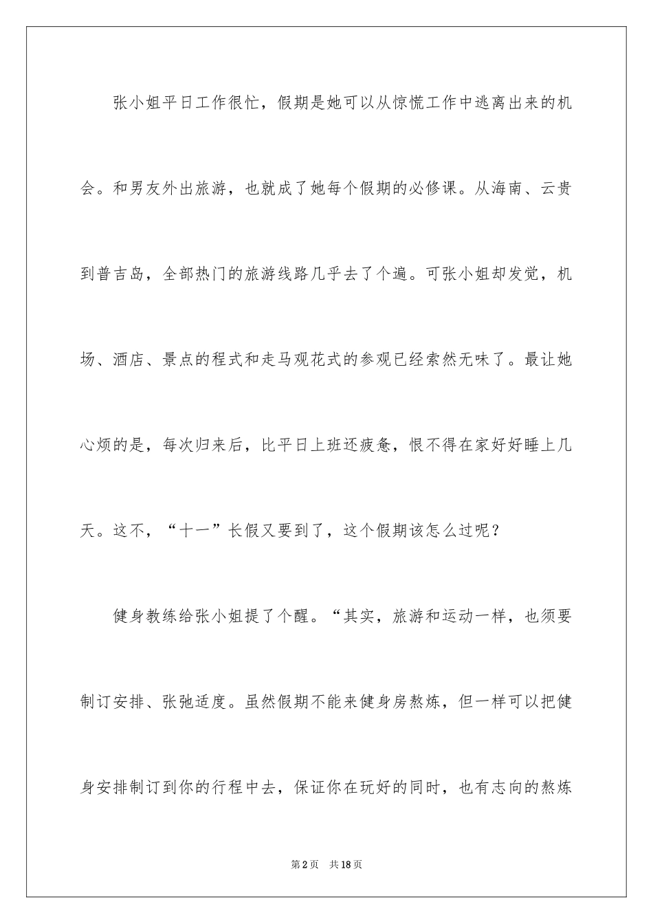 2024假期计划_14_第2页