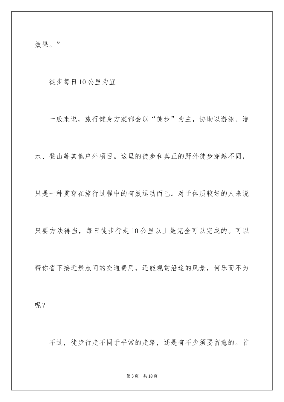 2024假期计划_14_第3页