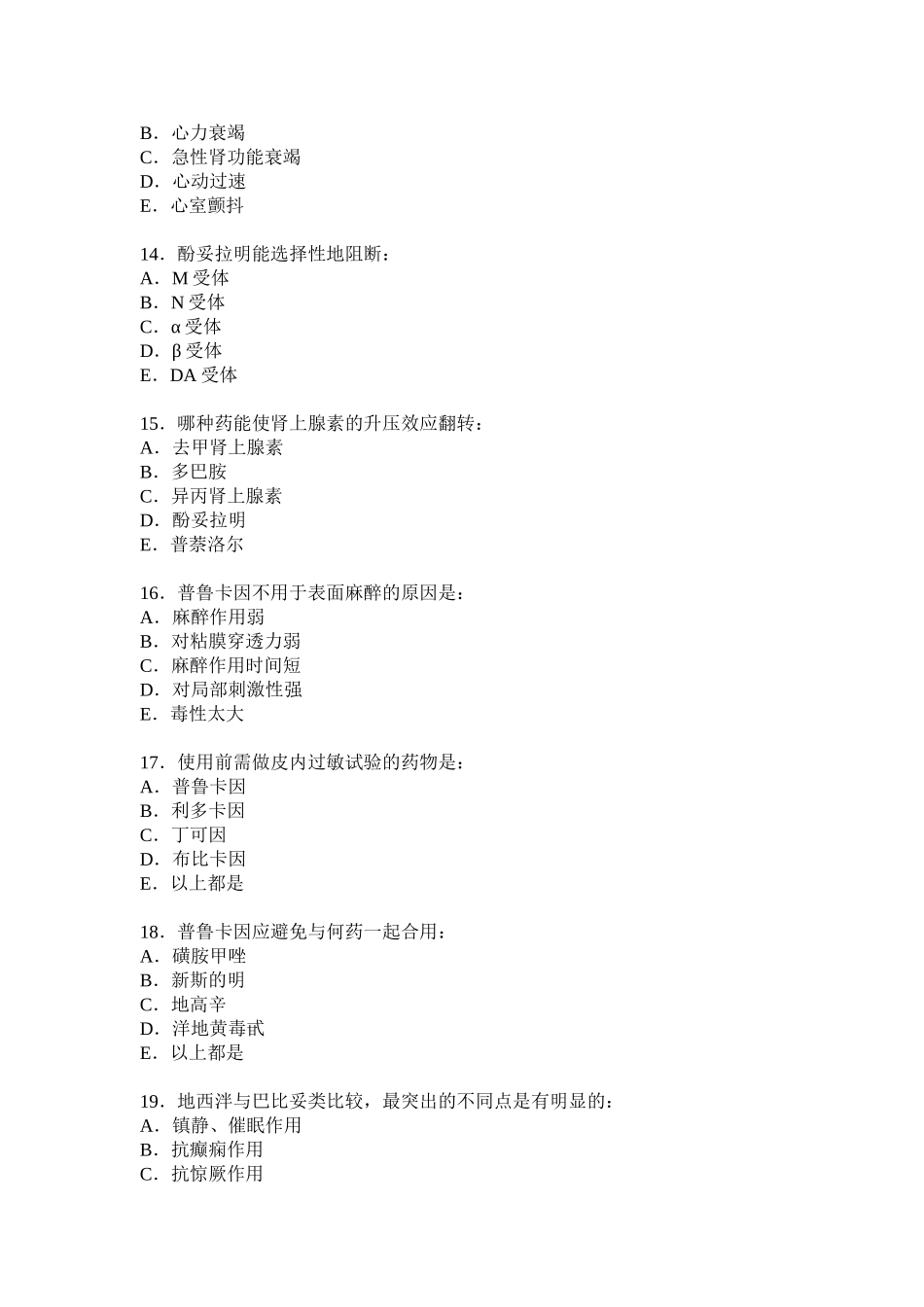 药理学考试试题及答案_第3页