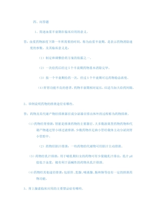 药理学简答题